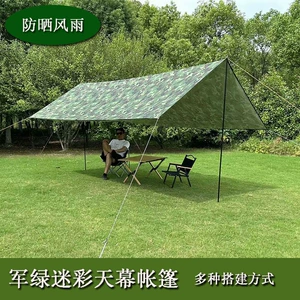 Camouflage canopy, rainproof multifunctional sunshade tent, outdoor ground cloth, essential for travel, convenient foldable canopy for outdoor use