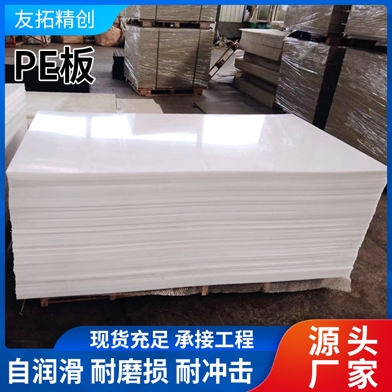 厂家生产全新料聚乙烯板自润滑耐磨抗压PE板白色厂房车厢衬板