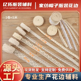 花边;绣花布;织带