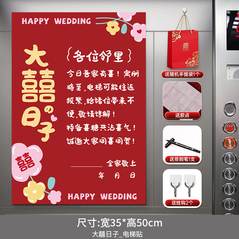 喜字专用品电梯贴纸结婚告示贴喜糖订婚礼双开门贴婚房布置囍字贴|undefined