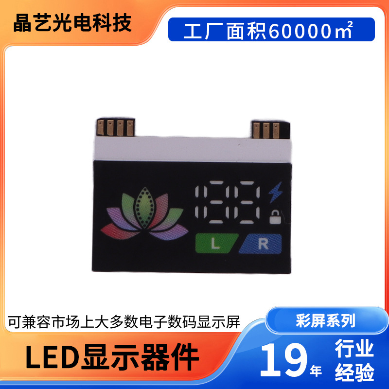 源头厂家直销品牌化图案led数码管 高亮彩屏共阴共阳led显示模块