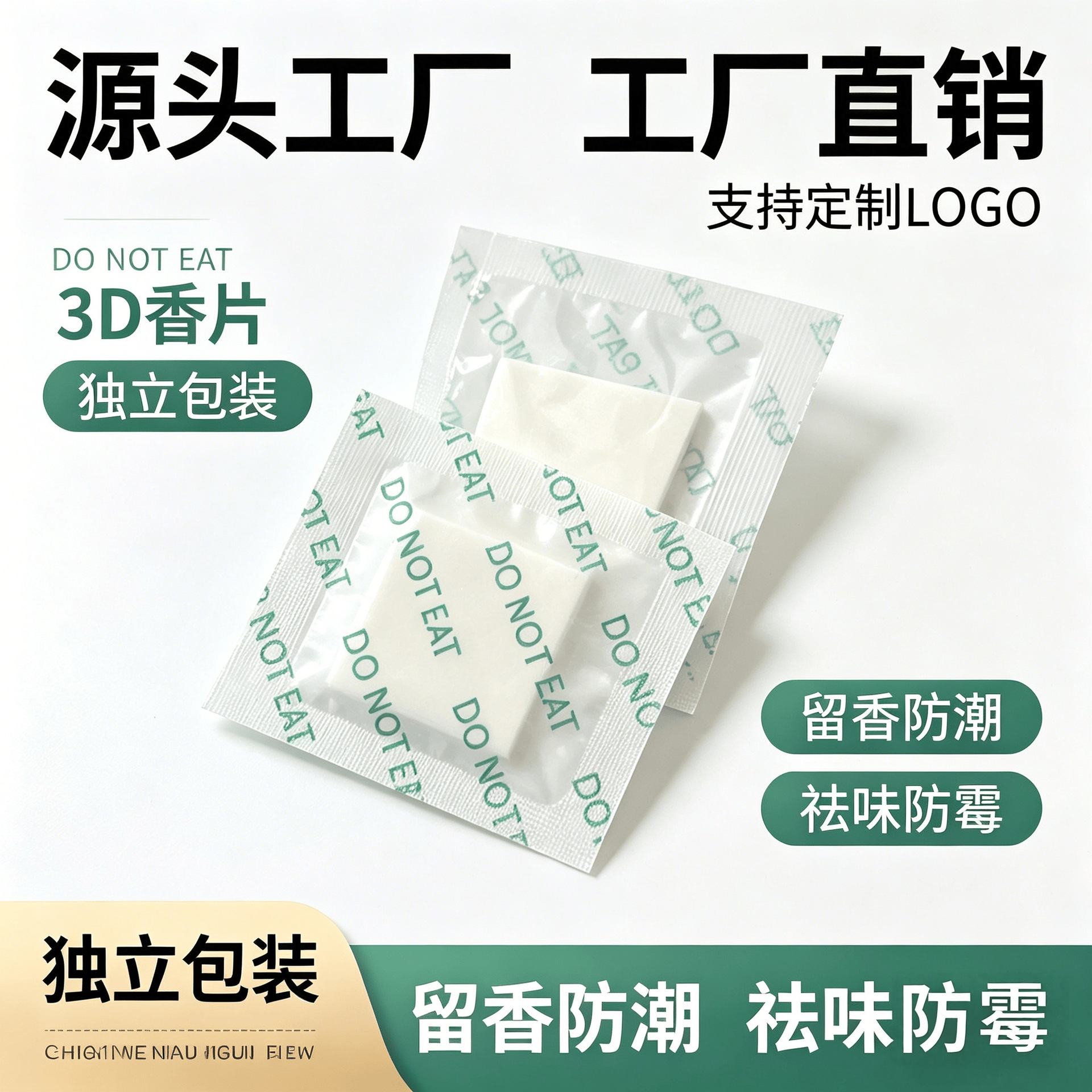 厂家批发香片英文版面防潮片鞋帽服饰除味香包礼盒箱包专用香薰片