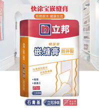 立邦快涂宝防开裂嵌缝膏清味抗裂防潮墙面找平拉法基修补石膏20kg