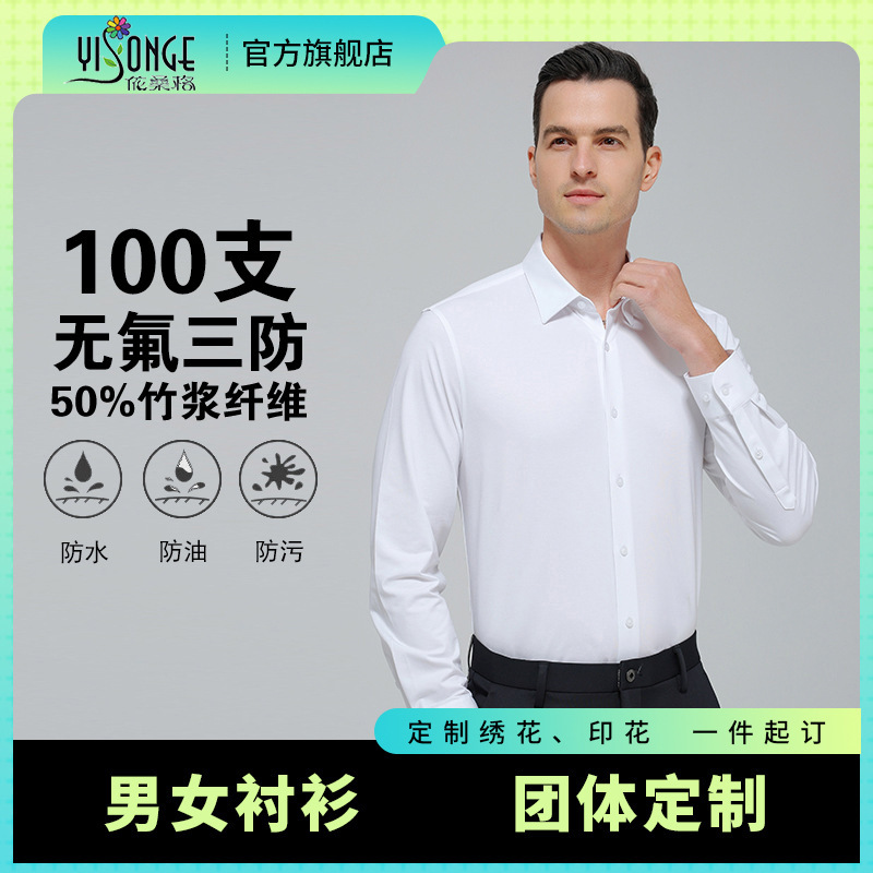 100 Count Three-Proof White Shirt Men's Long-Sleeved New Bamboo Fiber Business Men's Accessible Luxury High-End Men's Shirt
