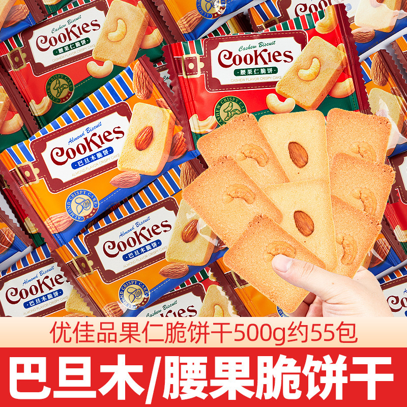 Youjiapin Nut Biscuit Padan Mufu Crispy Cheese Cake Pieces Separate Small Package Internet Celebration Casual Reception Snacks