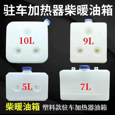 plastic oil tank for car Fuel tank