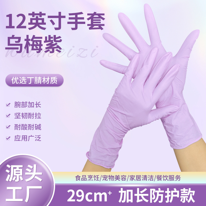 工厂12英寸加长丁腈手套乌梅紫色防水耐用家务洗碗一次性手套批发