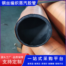 鋼絲編織蒸汽膠管耐高溫蒸汽膠管耐酸鹼軟管礦用輸水膠管高壓膠管