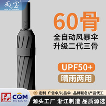 雨伞轻定制印logo60骨自动折叠大号伞加固抗风晴雨两用防晒双人伞