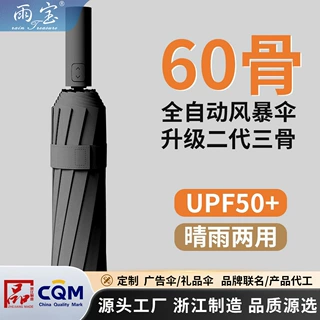 雨伞轻定制印logo60骨自动折叠大号伞加固抗风晴雨两用防晒双人伞