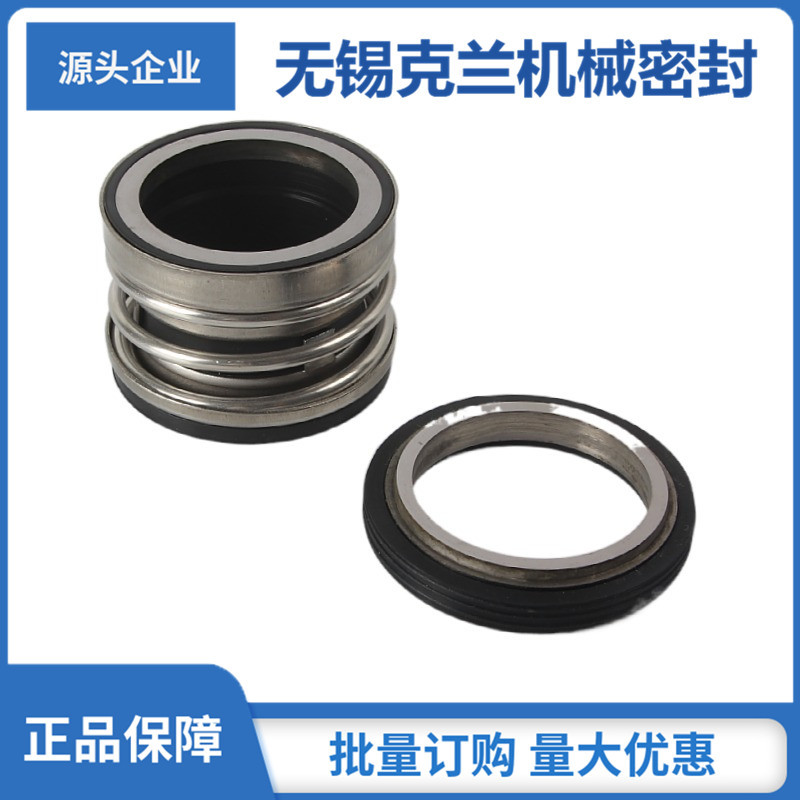 供应104机械密封 轻型泵用机械密封件 清水泵机械密封件