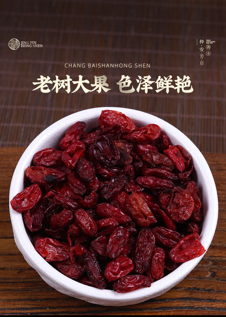Shan Zhu Yu (Cornus officinalis) — Dried Pitted Dogwood Fruit, Qinling Origin Food Herb for Tea quality and texture