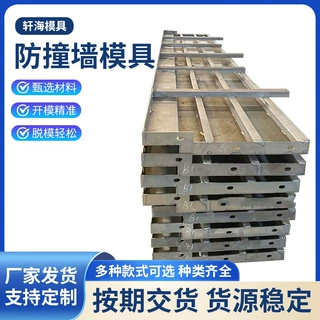 加工定做防撞墙钢模具高速护坡钢模板马路中央桥梁防撞墙模盒定制