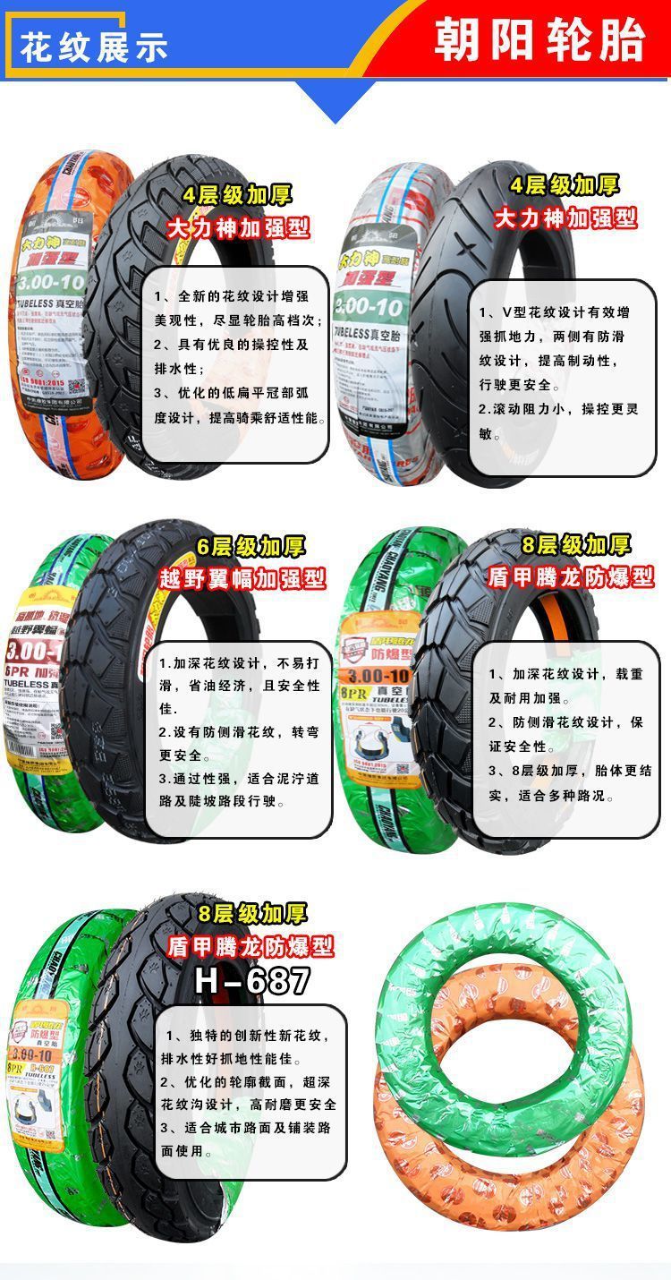 genuine goods Chaoyang Tire 3.00-10 Motorcycle Scooter Electric Car 14x2.50/3.2 Tire 300