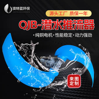 定制低速潜水推流器 悬挂式水下推进器 污水厂氧化沟推流器