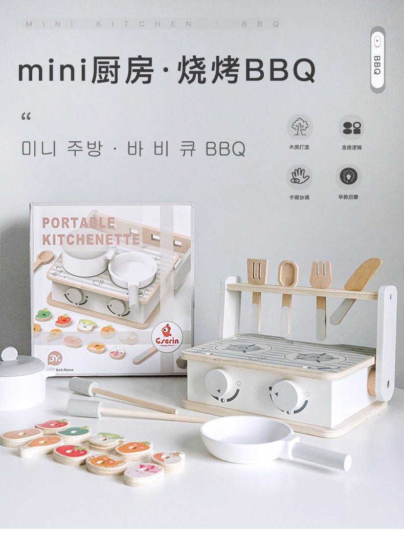 mini厨房&middot;烧烤BBQ_01