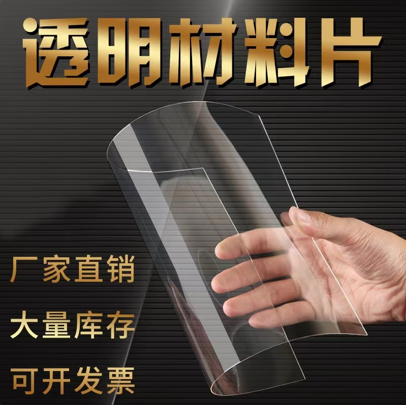 源头厂家 专业生产PC PMMA亚克力 复合板 生板 硬化板环保高透