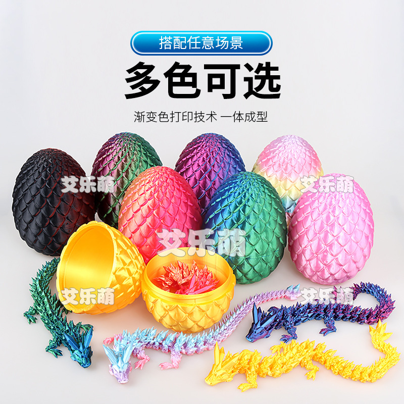 厂家批发地摊3D打印中国龙3d打印龙摆件炫彩水晶龙玩具龙关节龙蛋|undefined