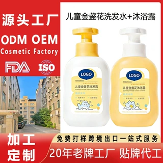 定制金盏花洗发水儿童沐浴露宝宝女孩男孩洗发沐浴二合一贴牌加工