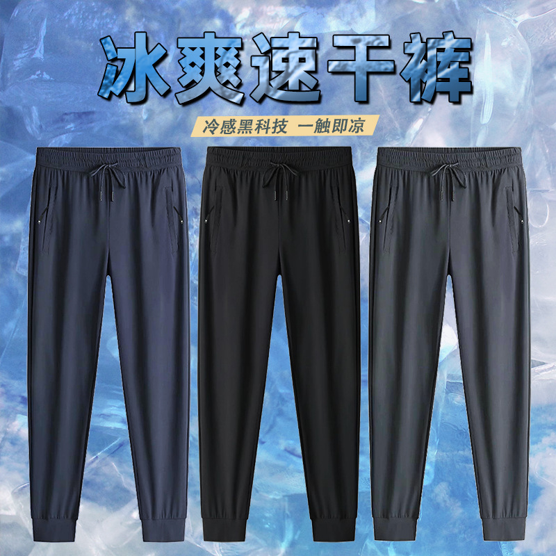 Men's Ice Silk Casual Trousers Summer New Elastic Air Conditioning Pants Casual Sports Men's and Women's 2024 New