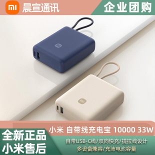 Xiaomi Comes with a Wired Power Bank 10000 33W Portable Power Bank with Two-Way Fast Charging That Can Be Used on Airplanes