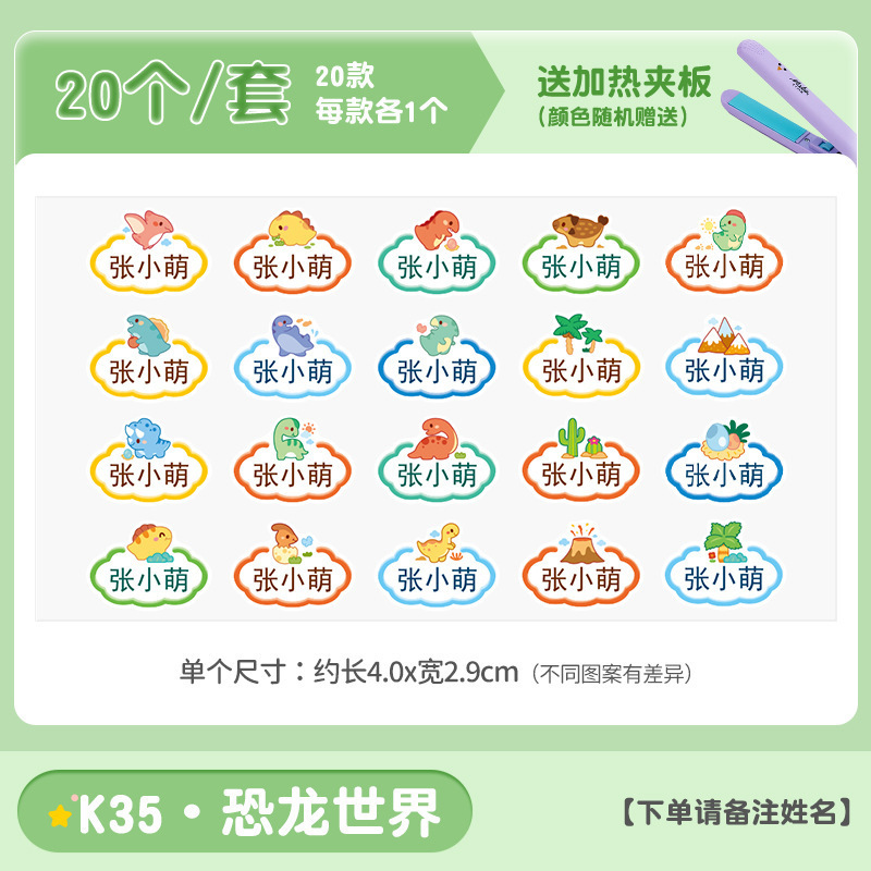 幼儿园姓名贴熨烫免缝防水标签入学必备用品衣服校专用名字贴开学|undefined