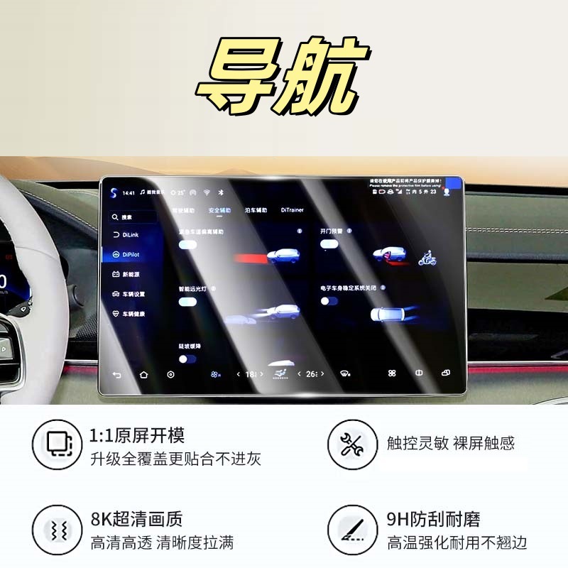 BYD – Car interior film DMI Navigation Tempered - tang-dmi-128-inch-navigation-ultra-clear-ar-nano-film