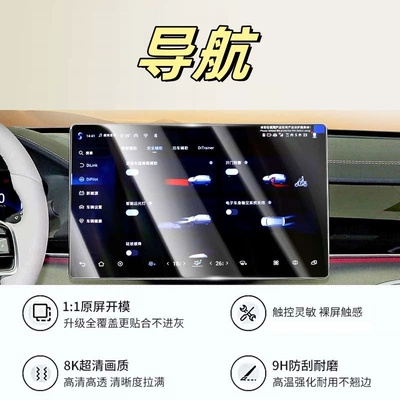 Car interior film navigation tempered film nano - tang-dmi-128inch-navigation-ultra-clear-ar-nano-film