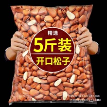 松子特大颗粒东北新货巴西开口松籽仁坚果零食散装年其他包装群木