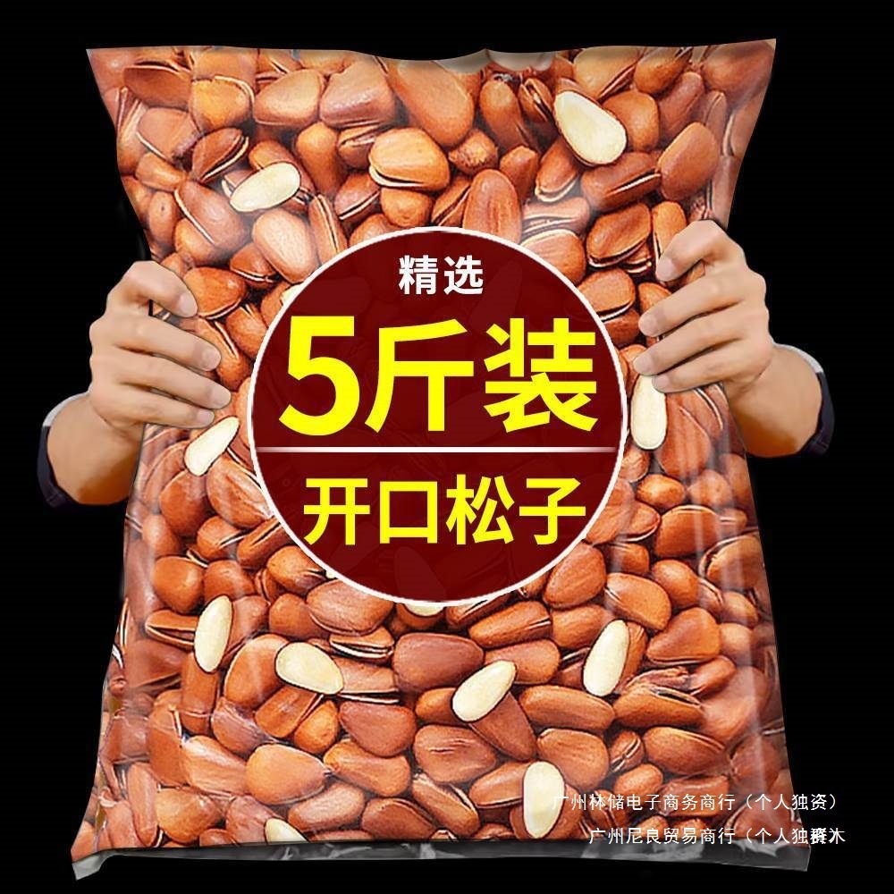 松子特大颗粒东北新货巴西开口松籽仁坚果零食散装年其他包装群木