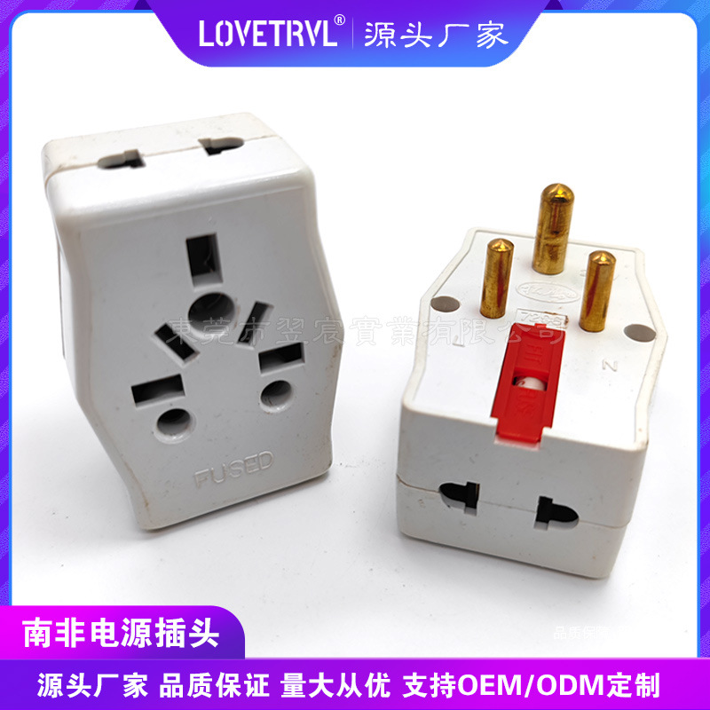 一转二大南非转换插头 多功能旅行转换插头 欧式插孔南非插头13A