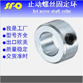 DIN705公制止动螺丝固定环无槽轴套限位圈Set screw shaft collar