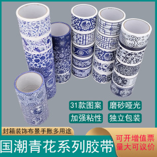 Blue blue and white tape matte frosted creative Chinese style wedding kindergarten set stickers decorative tape