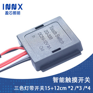 3A two-color touch switch can be integrated with multiple strips to control stepless dimming. Three-color variable stepless dimming