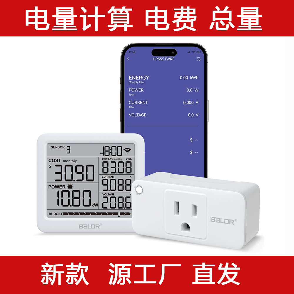 BALDR 投屏电量 带插座 网关链接app 智能投屏 手机检测计算 电量