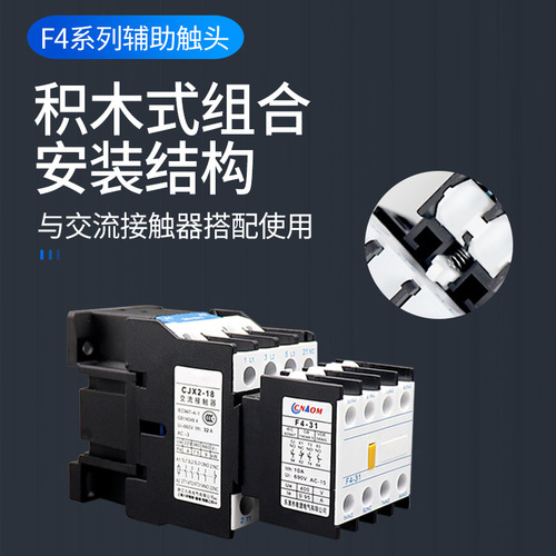 AC contactor CJX2 auxiliary contact F4-11 (LA1-DN11) contact