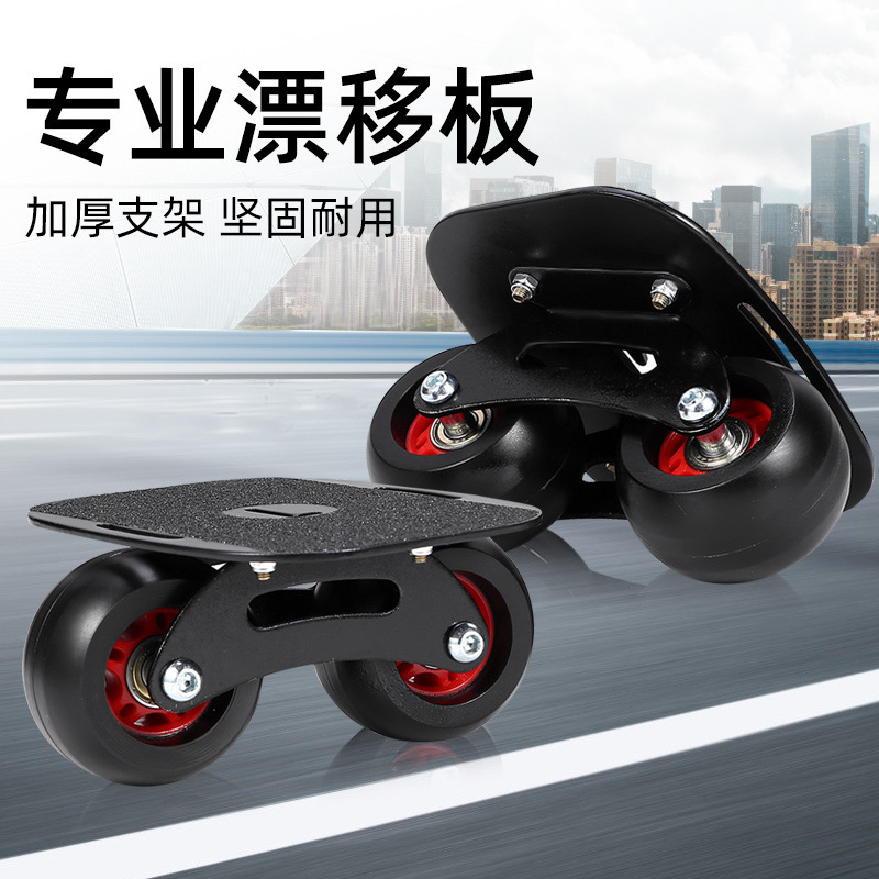 Youwei Drift Board Professional Adult and Kidsren Split Skateboard Large and Small Board Transportation Road Board Hot Wheels Four-Wheel Skateboard