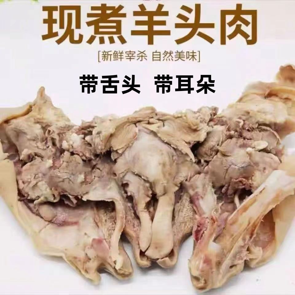 羊头肉新鲜羊脸肉半成熟整个不带眼睛羊头羊蹄羊杂羊肚羊排批发