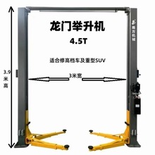汽车举升机液压龙门架双柱两柱升降机提升机提升架汽修5T吨