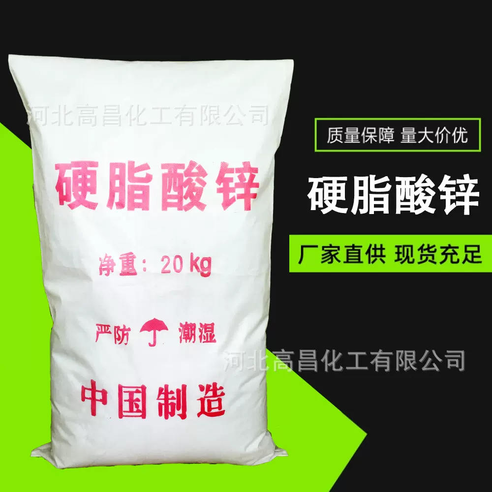 国标硬脂酸锌塑料塑胶热稳定剂锌脱模剂十八酸锌PVC热提升耐热性