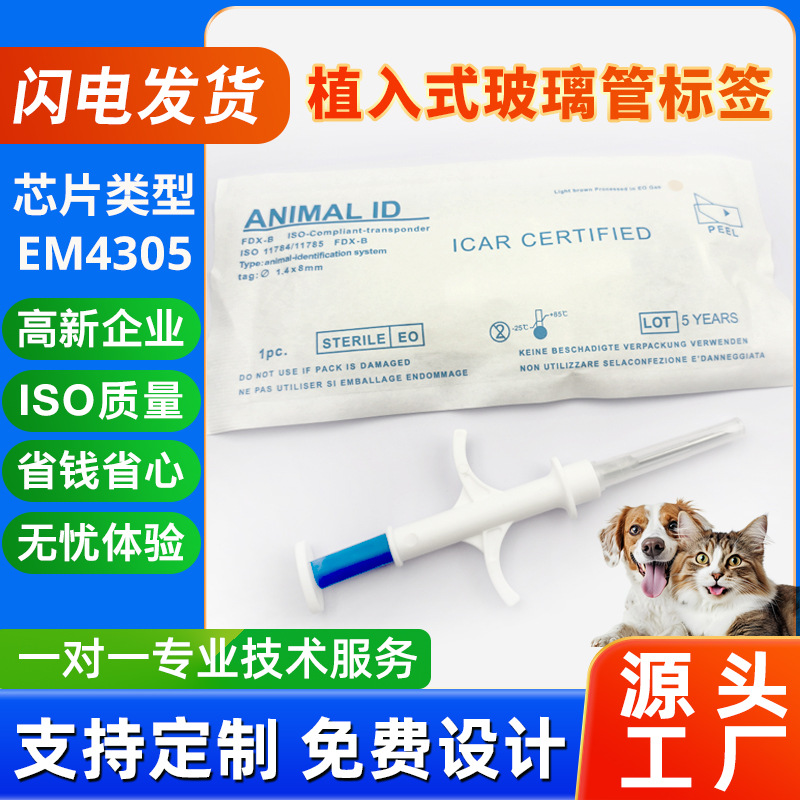 RFID植入式动物标签注射器现货玻璃管宠物芯片猫狗猪牛电子芯片