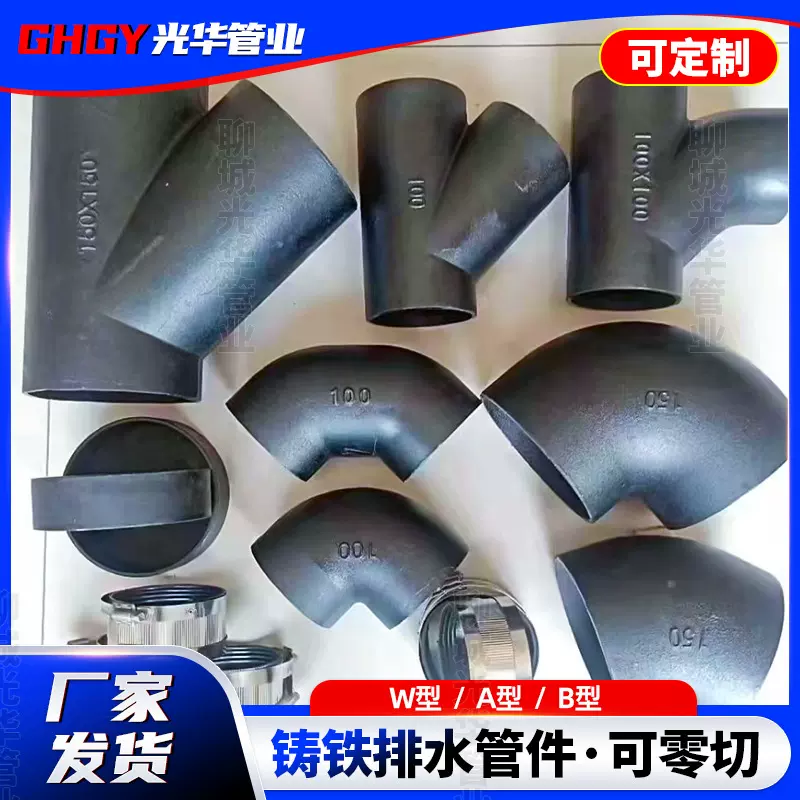 W型柔性铸铁管90度弯头铸铁排水管DN50 DN75TY正三通4寸接头配件