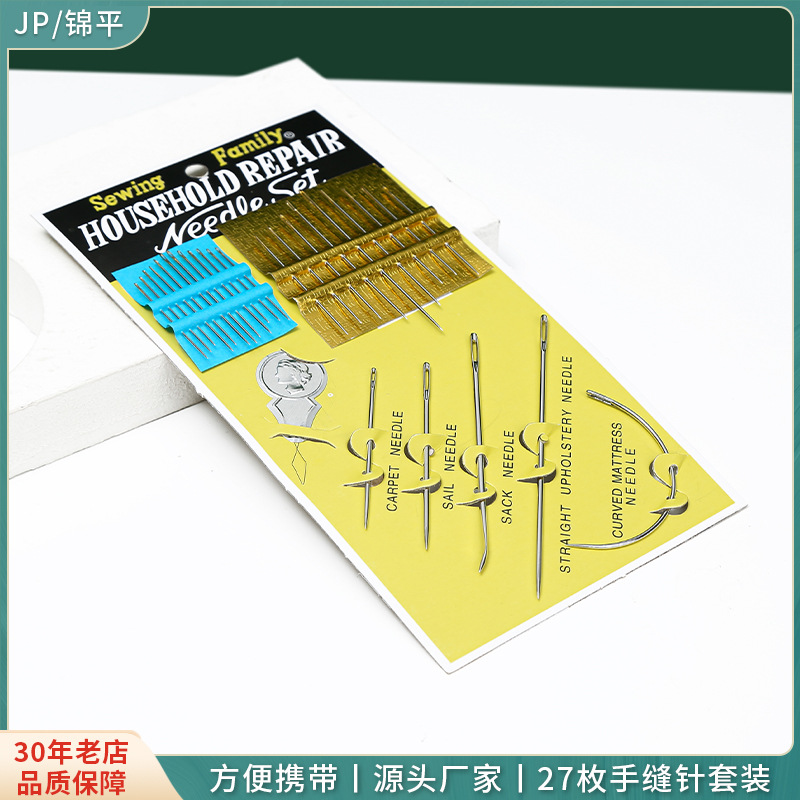 双燕金尾多功能27枚手缝针套装 C型弯针地毯针 麻袋针diy皮革工具