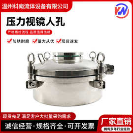 科南304/316不锈钢压力视镜人孔快开带压观察法兰人孔盖釜视镜