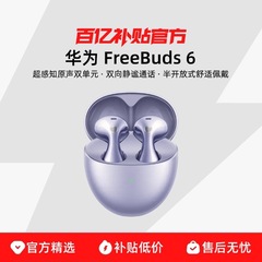 原装适用华为FreeBuds6真无线耳机降噪入耳式长续航智能蓝牙耳机