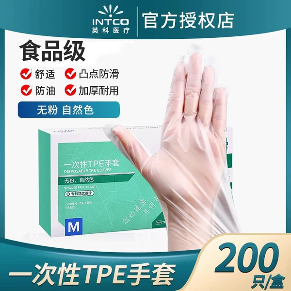 TPE gloves 200 pieces/box