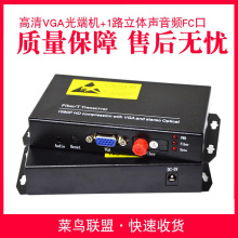 VGA音视频FC高清光端机延长器VGA转光纤收发器1080P发射端A端一台