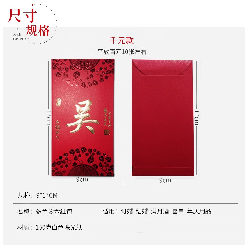 国潮姓氏红包新款国风港式姓氏红包大号新年结婚拜年百家姓利是封