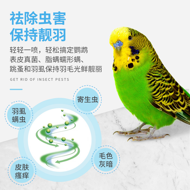寵尚天鳥除臭劑鸚鵡專用驅蟲噴霧體外除蟲羽虱跳蚤玄鳳虎皮用品