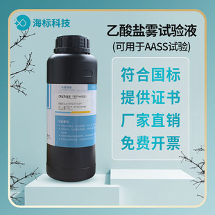 �����}�Fԇ�ҺGB/T10125�}�Fԇ�C��Һ �~�����Ȼ��c�ḯ�g�yԇ